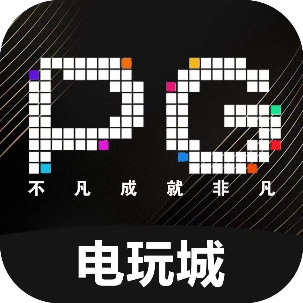 PG娱乐城