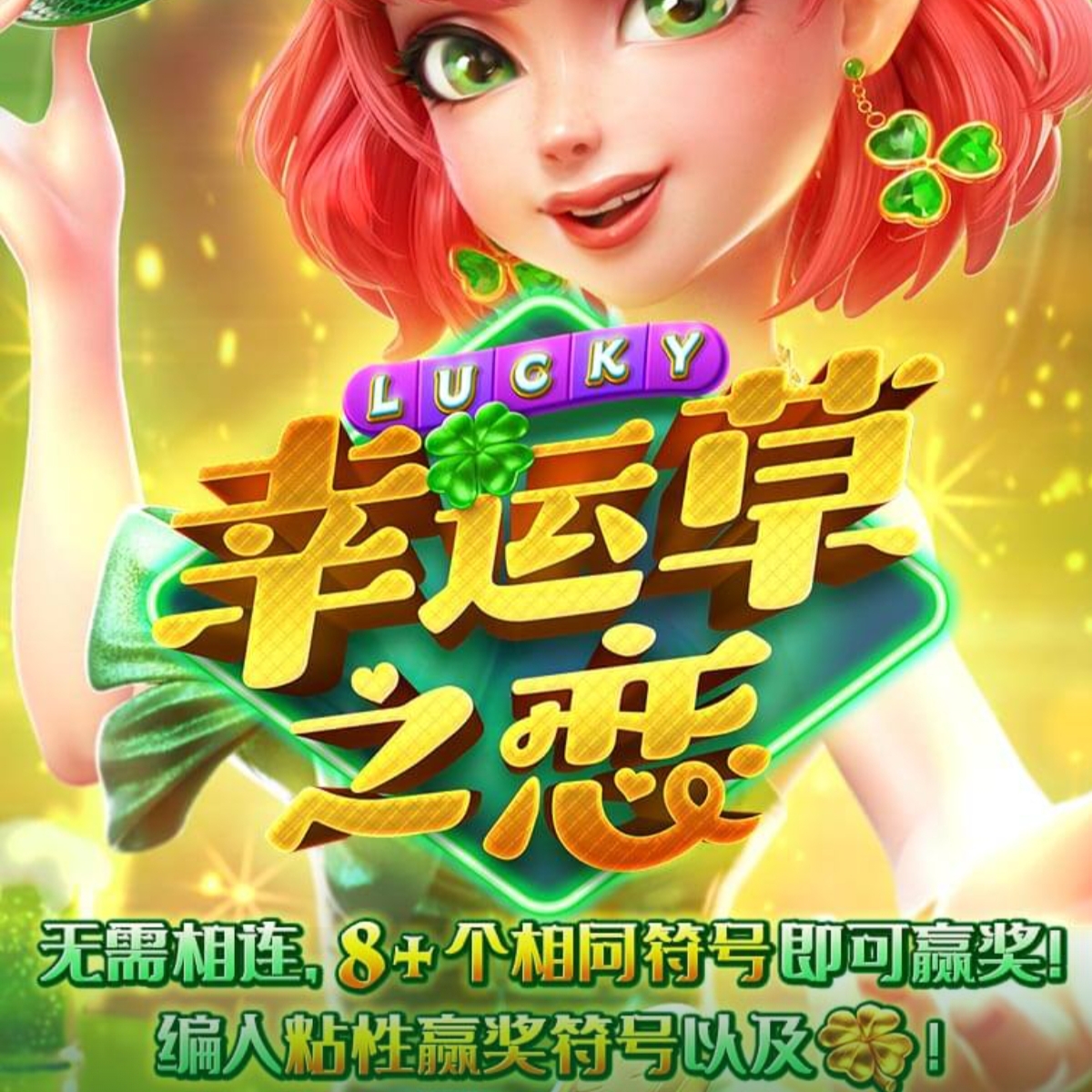 幸运草之恋