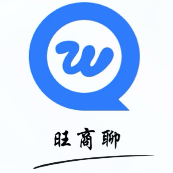 旺商聊